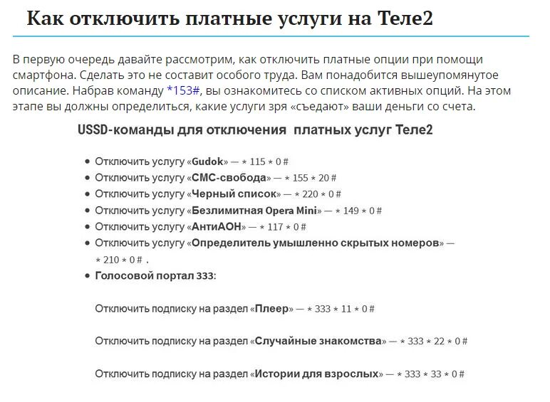 Подключение платных услуг на теле 2 Картинки ОТКЛЮЧИТЬ ПОДПИСКУ МИКС ТЕЛЕ2 КОМАНДА С ТЕЛЕФОНА