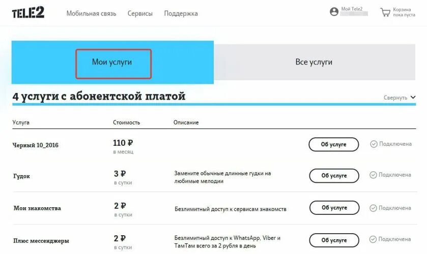 Подключение платных услуг на теле 2 Картинки ПЛАТНЫХ ПОДПИСКАХ ТЕЛЕ 2