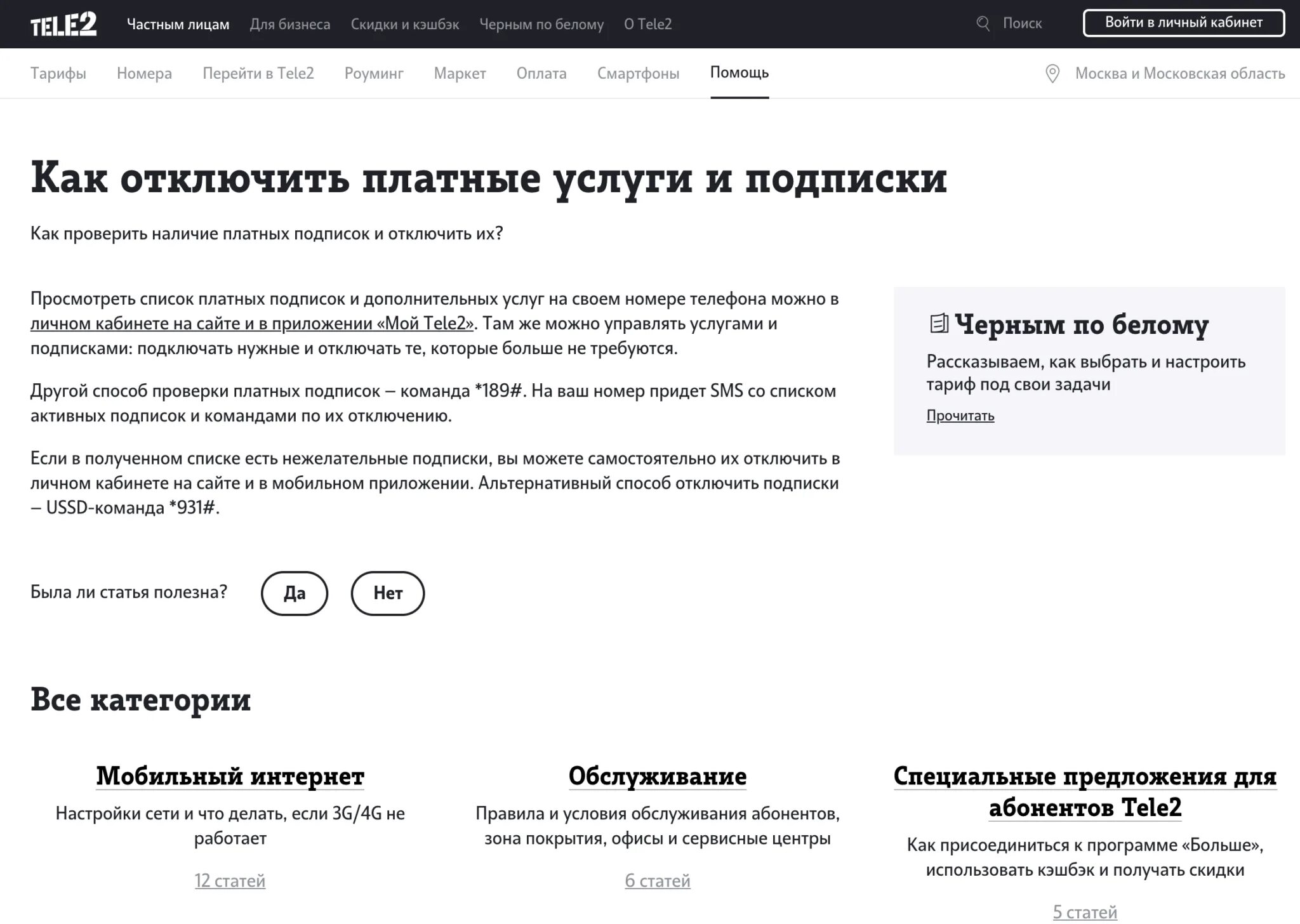Подключение платных услуг на теле 2 Как платные услуги на теле2 фото - Сервис Левша