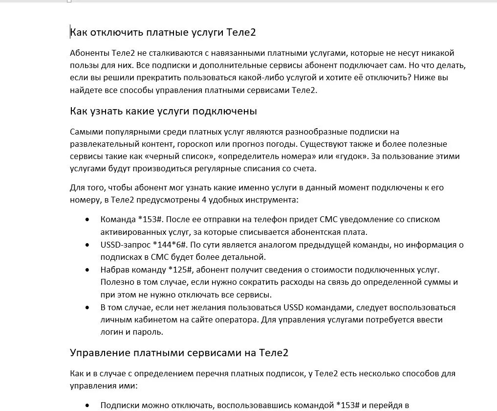 Подключение платных услуг на теле 2 Инструкция по отключению услуг на Теле2 - Фрилансер Олег Бекетов mikhailefr - По