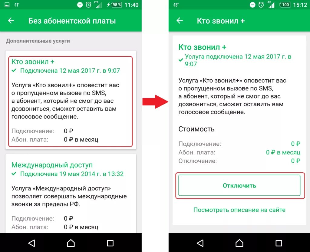 Подключение платных услуг телефоне Как проверить подключена ли