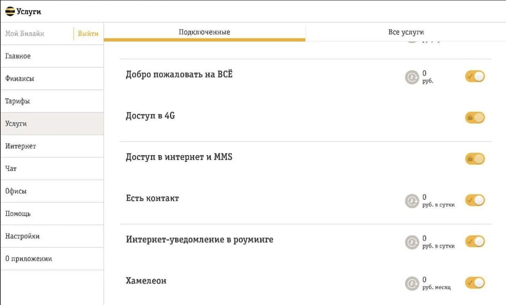 Подключение платных услуг телефоне Как отключить канал Видеомир-18 на Билайне: все способы пошагового отключения