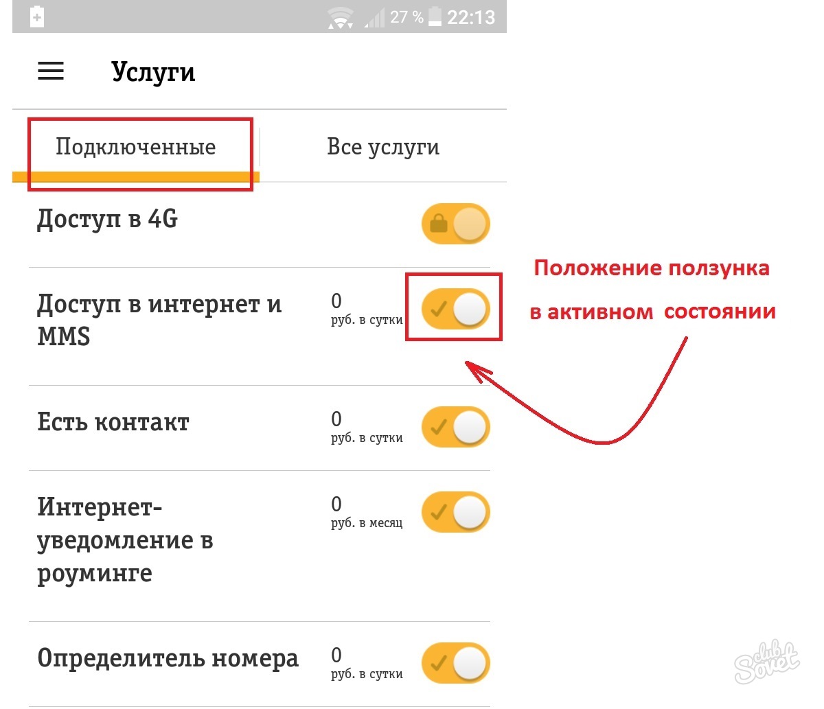 Подключение платных услуг телефоне Как узнать какие услуги подключены билайн?. Какие услуги подключены на Билайне. 