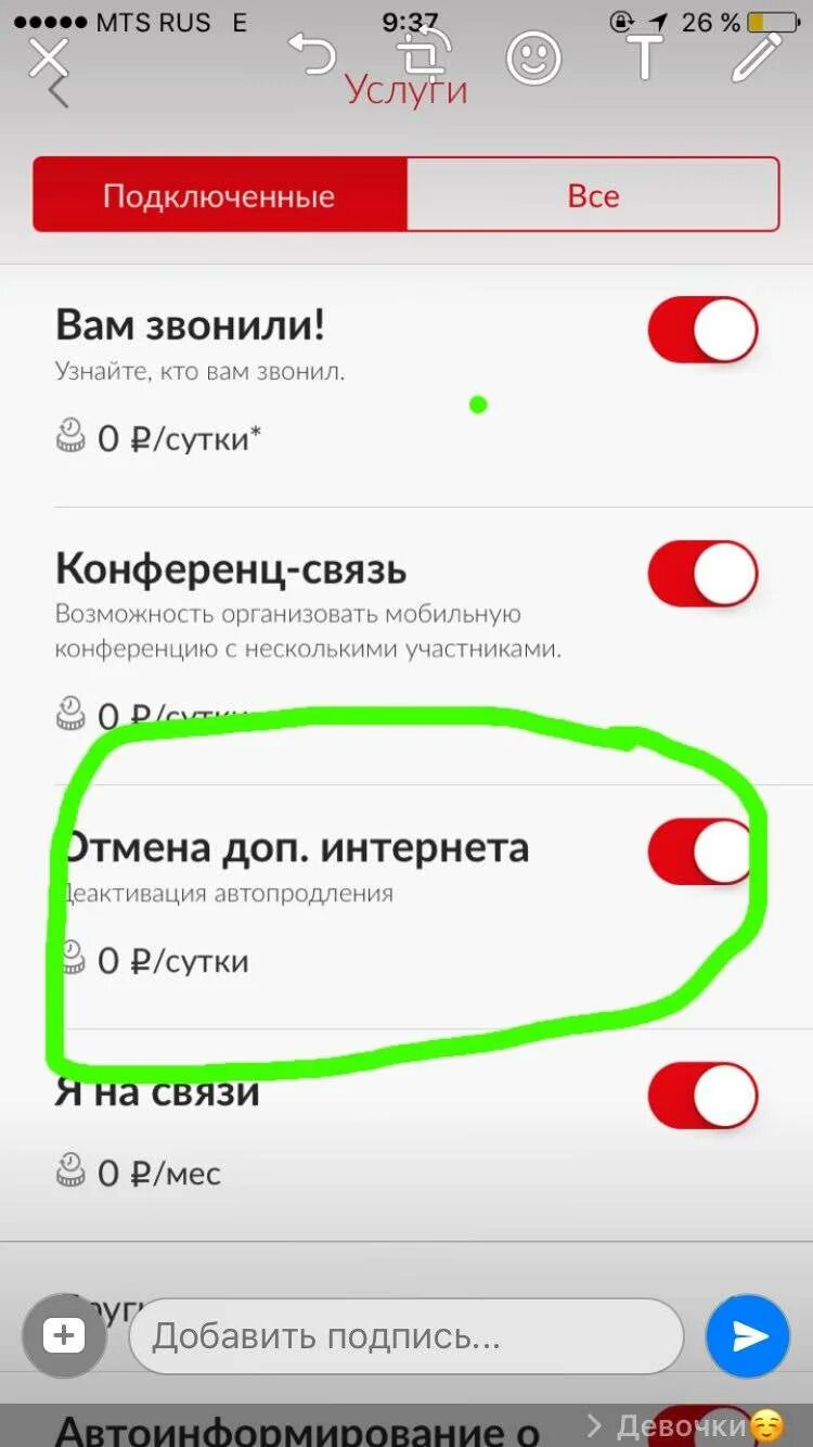 Подключение платных услуг телефоне Услуги мтс