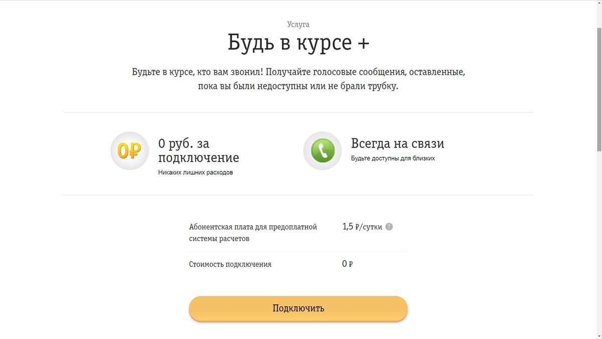 Подключение платных услуг телефоне Билайн так и норовит подключить платные услуги Технологикус Дзен