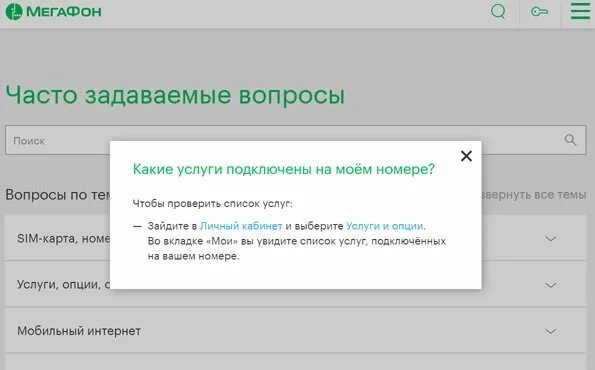 Подключение платных услуг телефоне Подключение платных услуг мегафон: найдено 86 картинок