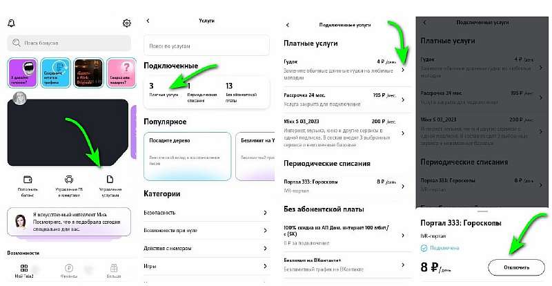 Подключение платных услуг телефоне Как отключить платные услуги на Теле2: отмена подписок