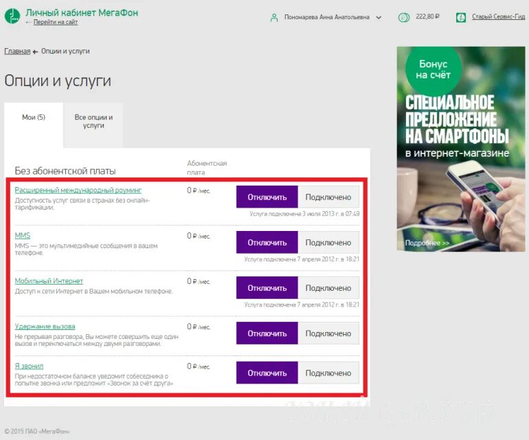 Подключение платных услуг телефоне Мегафон какие услуги подключены номер: найдено 89 картинок