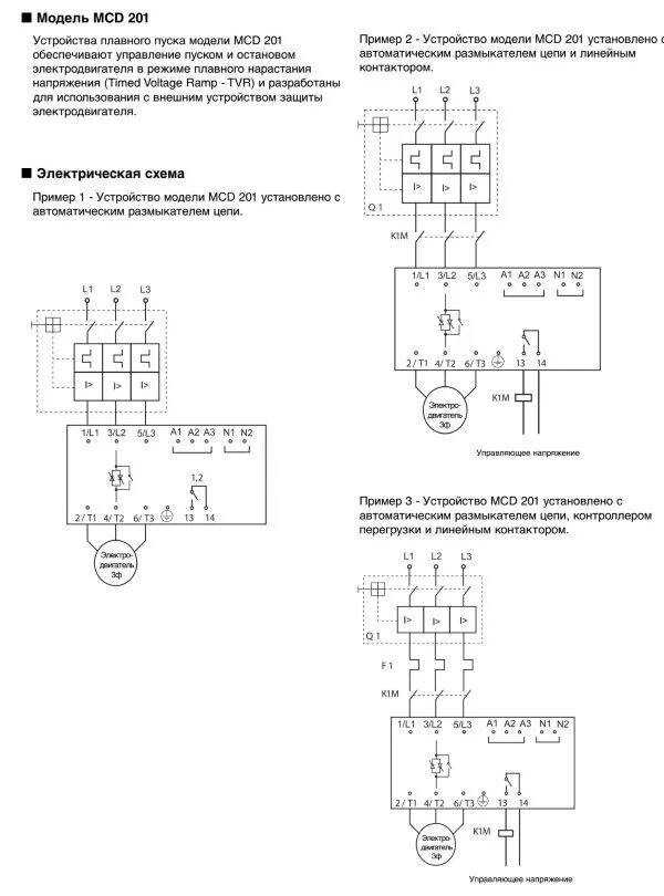 Подключение плавного пуска 3 Подключение устройства плавного пуска Приводная техника и средства автоматизации