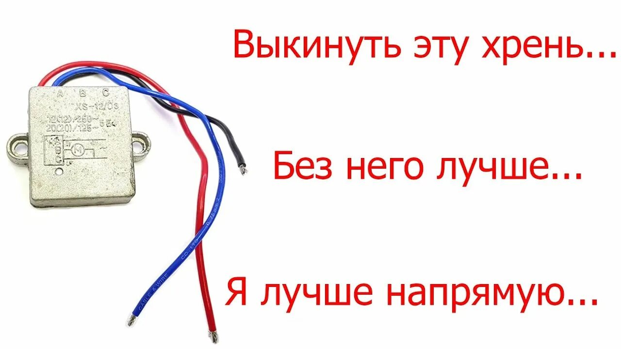 Подключение плавного пуска 3 провода к болгарке Можно выкинуть плавный пуск из болгарки? - YouTube