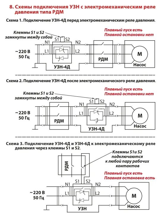 Подключение плавного пуска к насосу Схемы подключения приборов EXTRA "Акваконтроль"