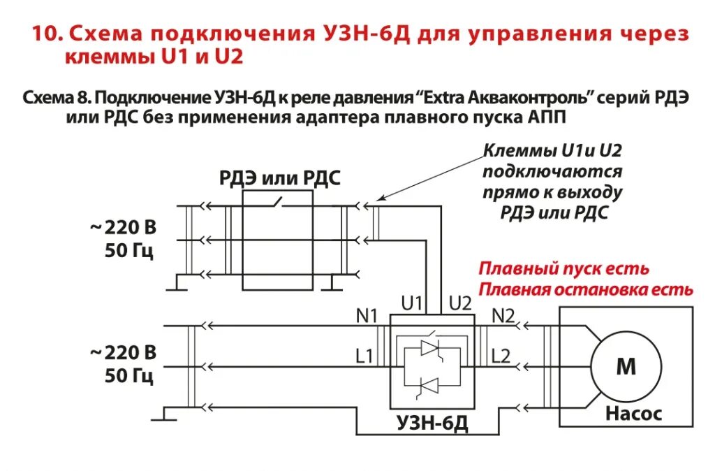 Подключение плавного пуска к насосу УЗН-4Д-1.5П-5 Устройство защиты поверхностного насоса с плавным пуском (61360024