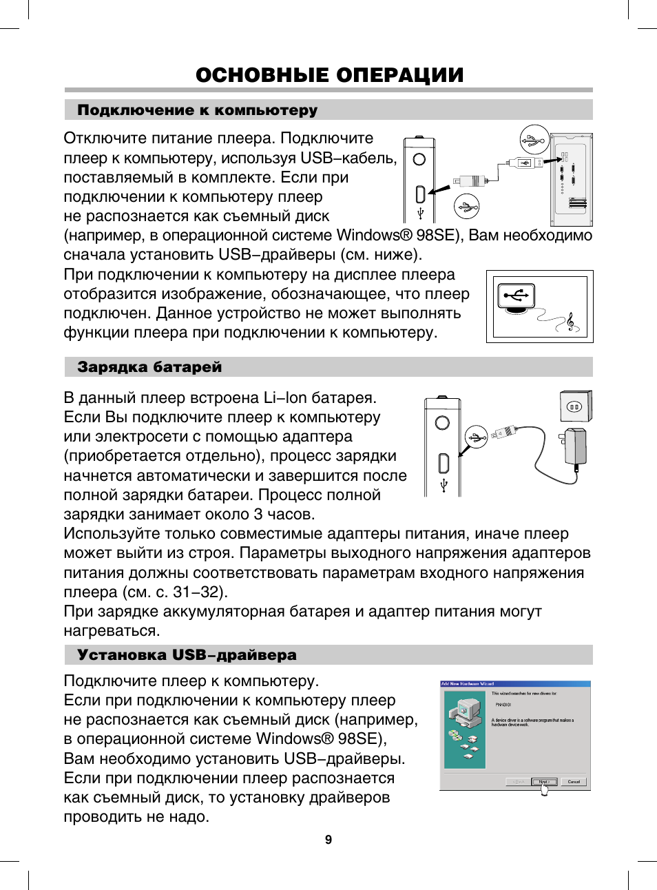 Подключение плеера к компьютеру Основные операции Инструкция по эксплуатации BBK V3 Video Страница 12 / 37