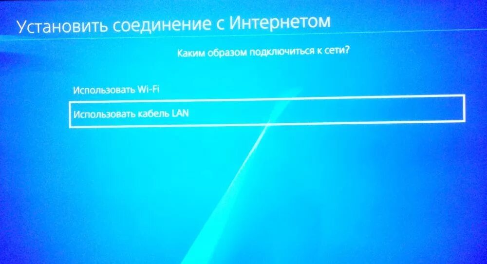 Подключение плейстейшен 4 к интернету Картинки НАСТРОЙКА ПЛЕЙСТЕЙШЕН 4