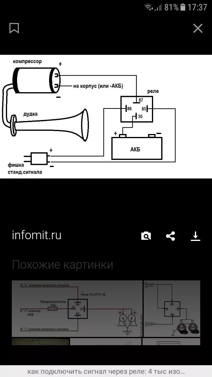 Подключение пневмо гудка через реле Дудка. Пневматический гудок. - Lada 21124, 1,6 л, 2005 года тюнинг DRIVE2