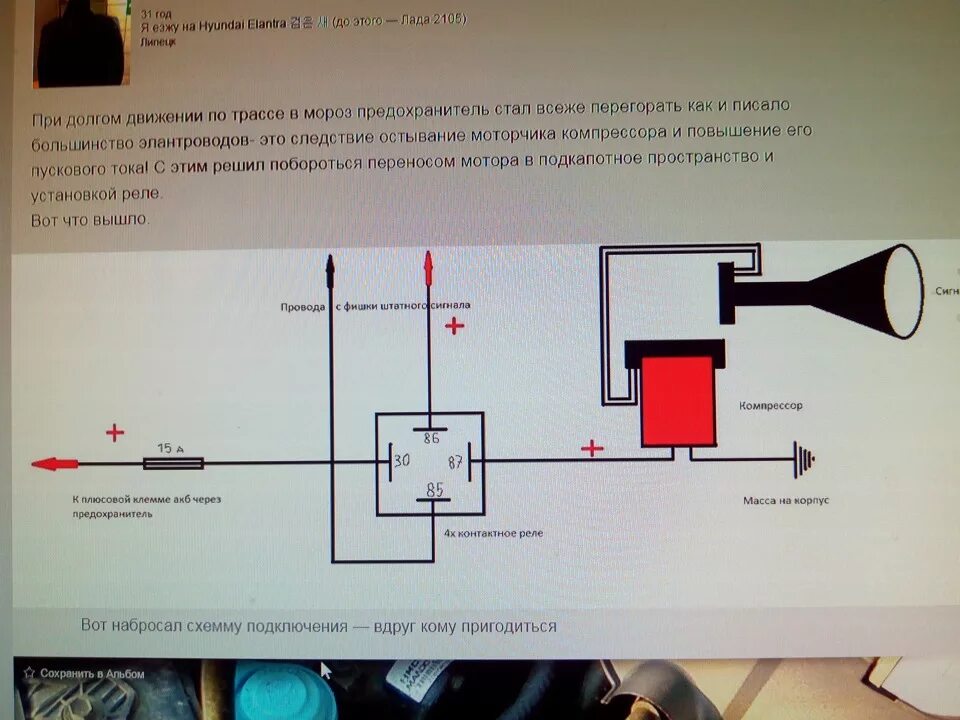 Подключение пневмо гудка через реле схема Приобрел себе воздушный сигнал horn tech - Hyundai Elantra (3G), 1,6 л, 2008 год