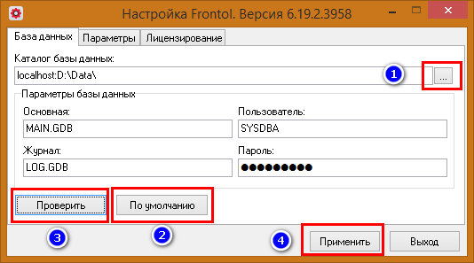 Подключение по имени компьютера Frontol - Подключение к базе данных