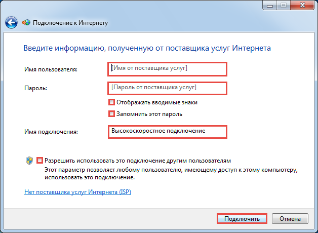 Подключение по имени компьютера Настройка PPPoE на Windows 7 Интернет провайдер "OnLine"