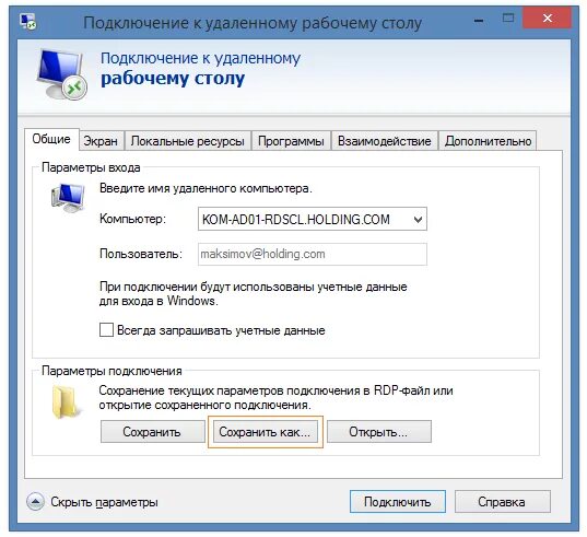 Подключение по rdp без отключения пользователя Windows Server 2012 R2 Remote Desktop Connection Broker - Невозможно подключитьс