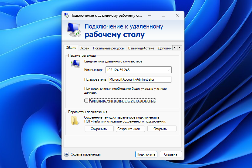 Подключение по rdp без пароля Как создать и настроить файл для RDP-подключения - UltraVDS blog