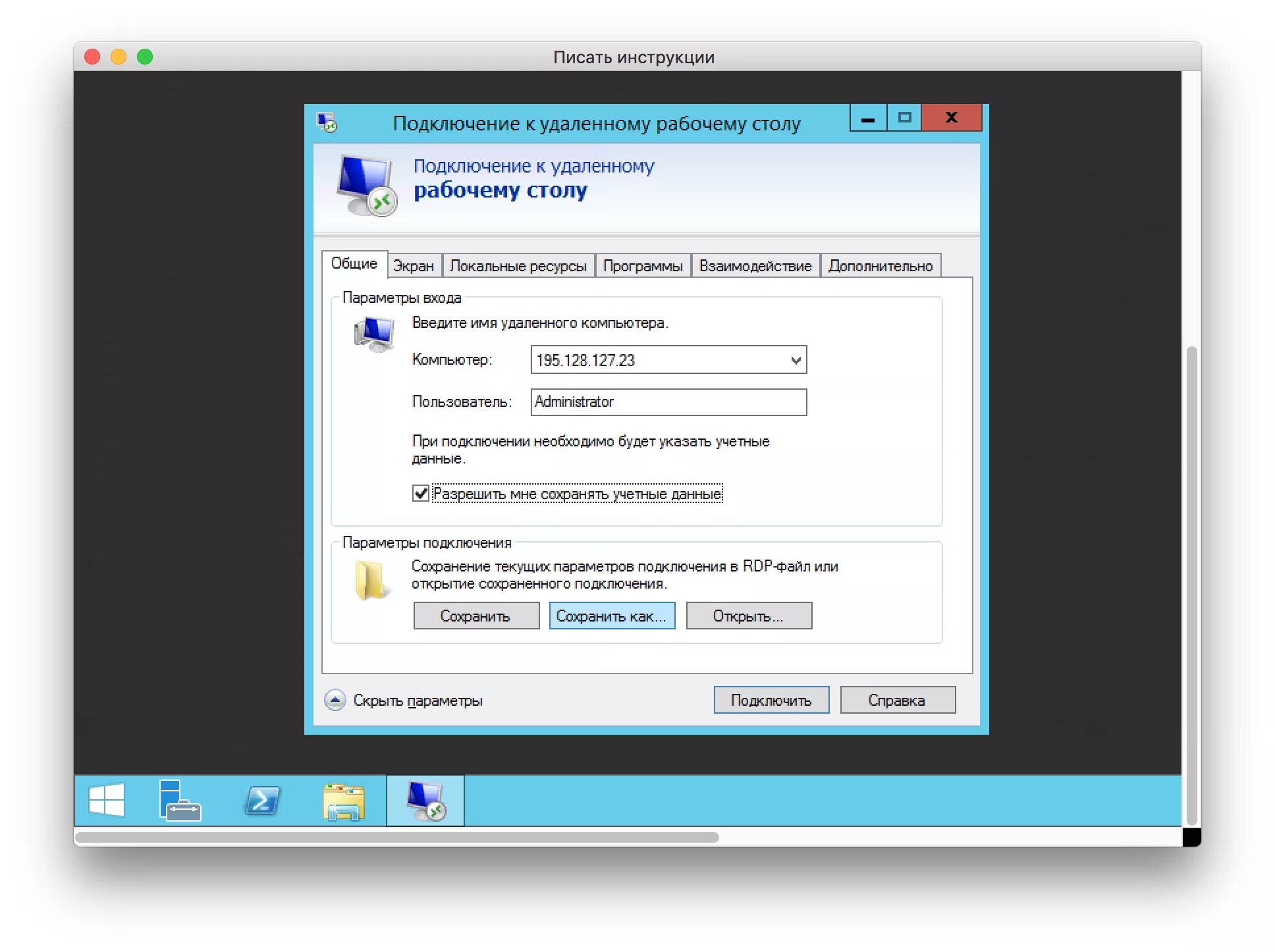 Подключение по rdp к виртуальной машине Быстрое подключение по RDP к виртуальному рабочему столу - INVS.RU