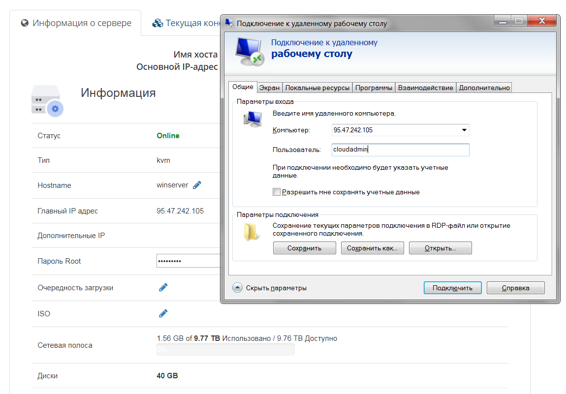 Подключение по rdp к виртуальной машине Картинки ВКЛЮЧИТЬ СЕРВЕР УДАЛЕННО