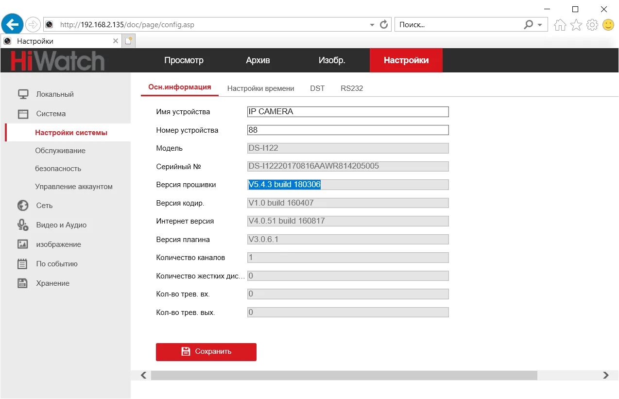 Подключение по серийному номеру камеры Камеры HiWatch/Hikvision в облаке TRASSIR Cloud - МихаТроник