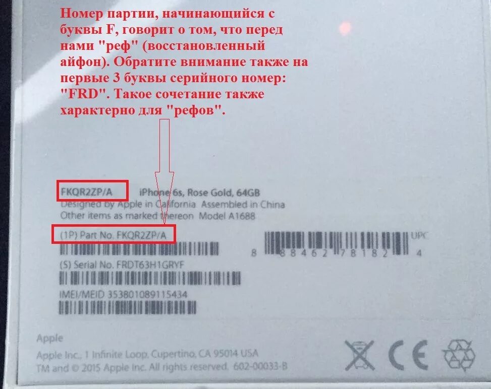 Подключение по серийному номеру камеры Как отличить новый iPhone от восстановленного?