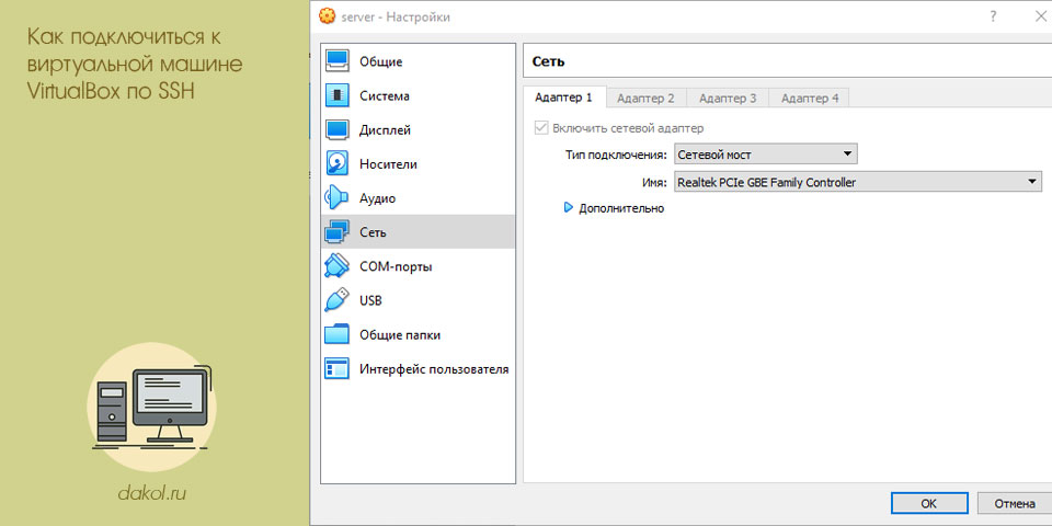 Подключение по ssh к виртуальной машине virtualbox Как подключиться к виртуальной машине VirtualBox по SSH