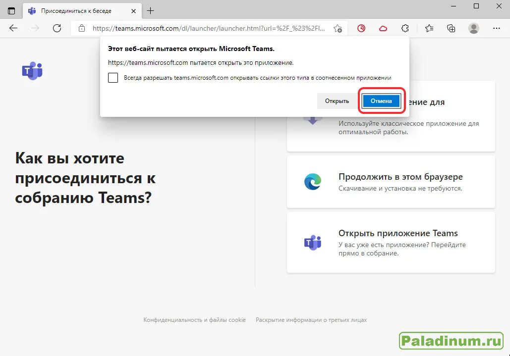 Подключение по телефону к конференции Как подключиться к Microsoft Teams конференции через web-браузер - Метод научног