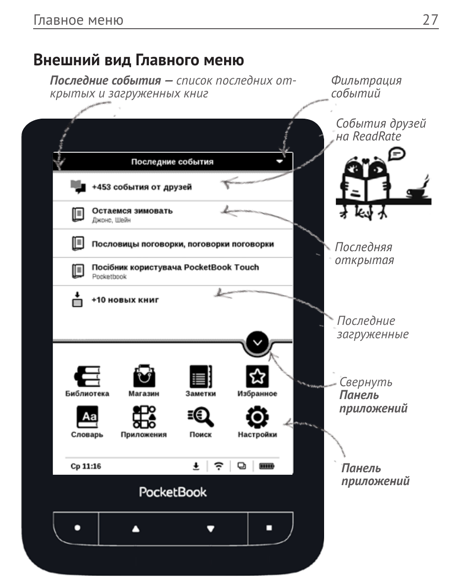 Подключение pocketbook компьютеру Внешний вид главного меню Инструкция по эксплуатации PocketBook Basic Touch Стра