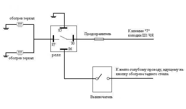 Подключение подогрева через реле Обогрев зеркал + сигнал не выключенных габаритов - Lada 21093i, 1,5 л, 2004 года