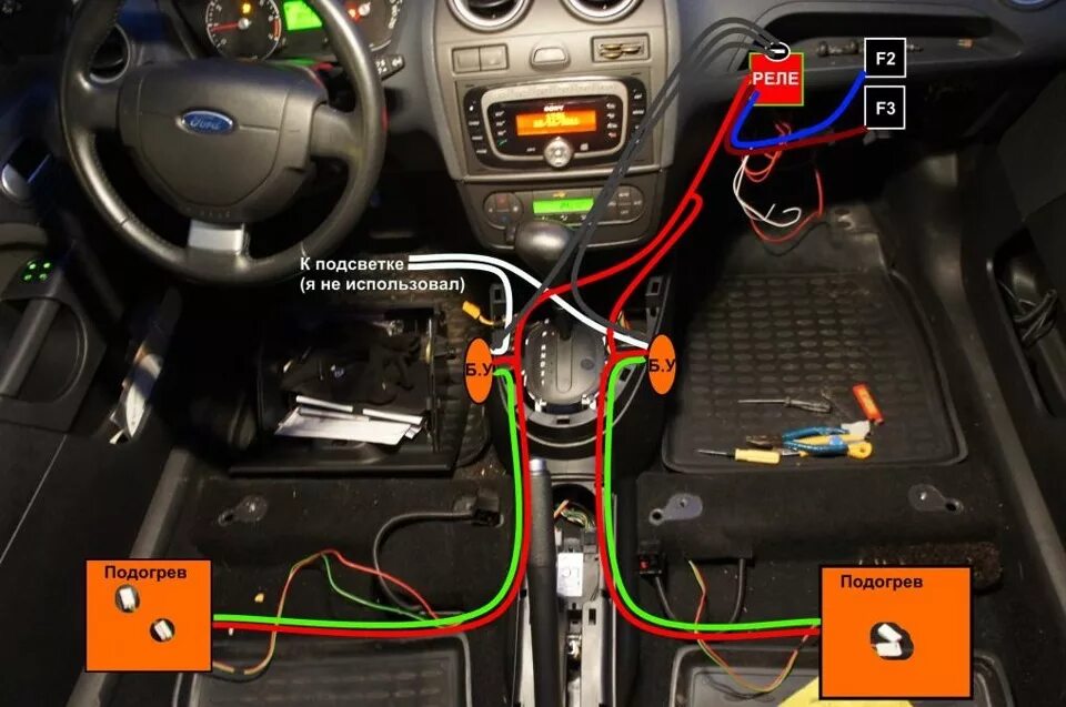 Подключение подогрева форд фокус 2 Подогрев сидений - Ford Fiesta (Mk V), 1,2 л, 2006 года тюнинг DRIVE2