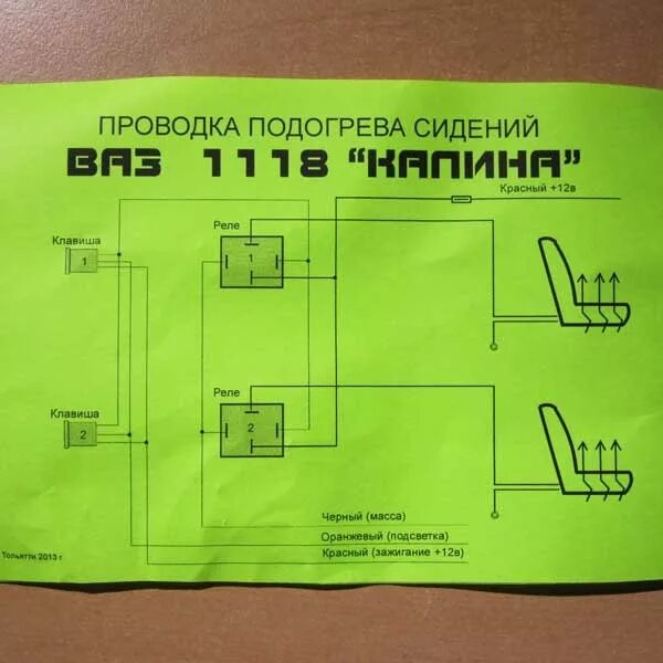 Подключение подогрева сидений через реле Всего по немножку 3. - Lada Калина хэтчбек, 1,4 л, 2008 года просто так DRIVE2