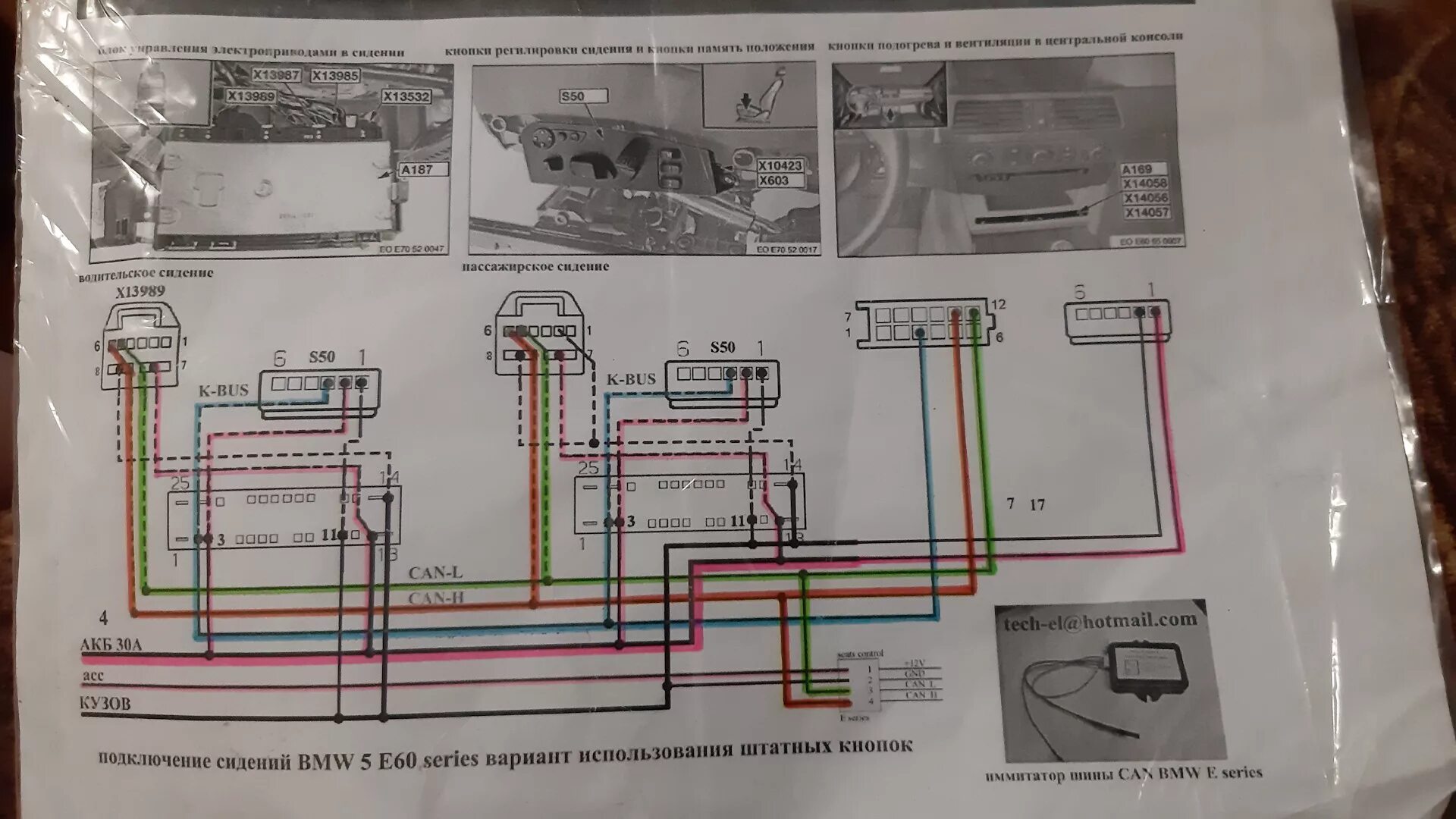 Подключение подогрева заднего дивана бмв х6 ф16 Спорт сиденья BMW E60. Подключение и проверка функционирования. - Toyota RAV4 (I