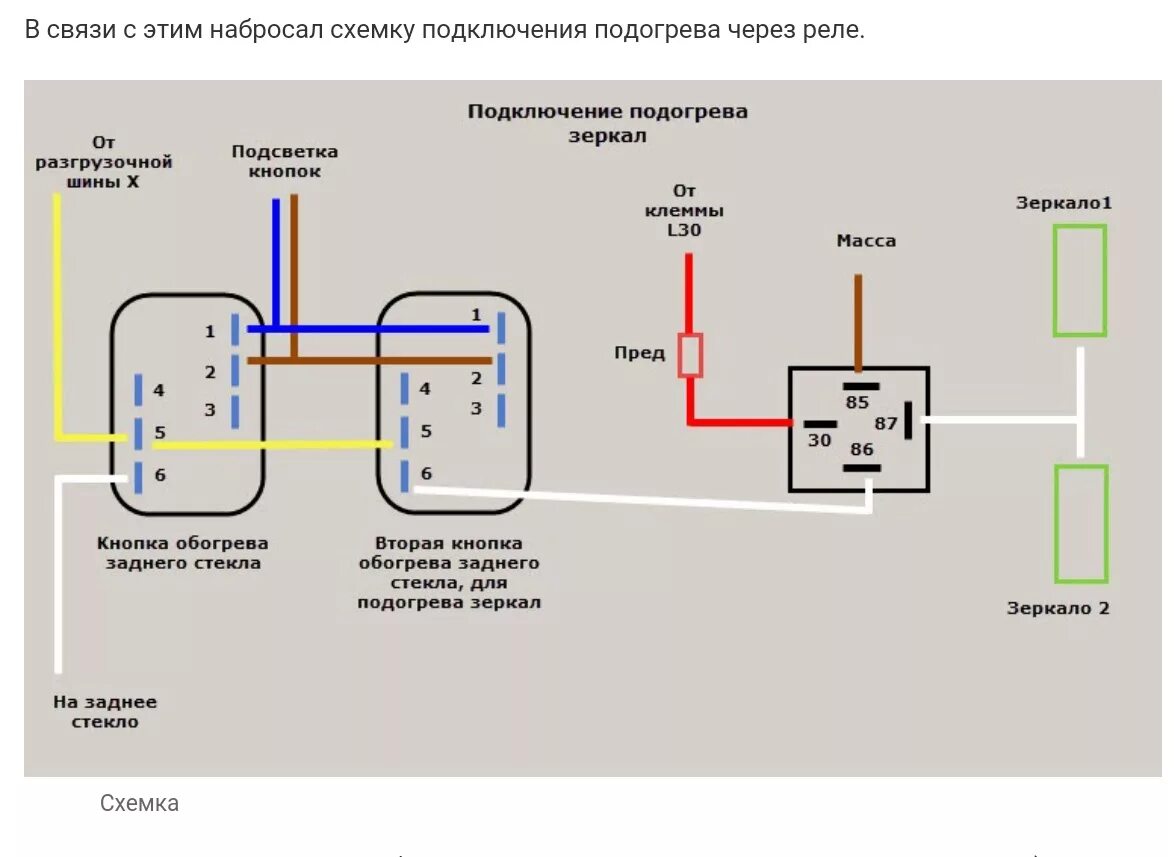 Подключение подогрева зеркал газель через реле Комфорт в авто Часть 3: Установка и подключение электрозеркал на ауди 80 б3 - Au