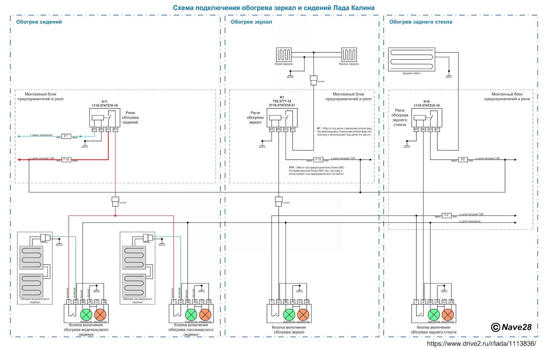 Подключение подогрева зеркал калина 1 Самостоятельная установка отдельного обогрева зеркал и обогрева сидений по Feng 