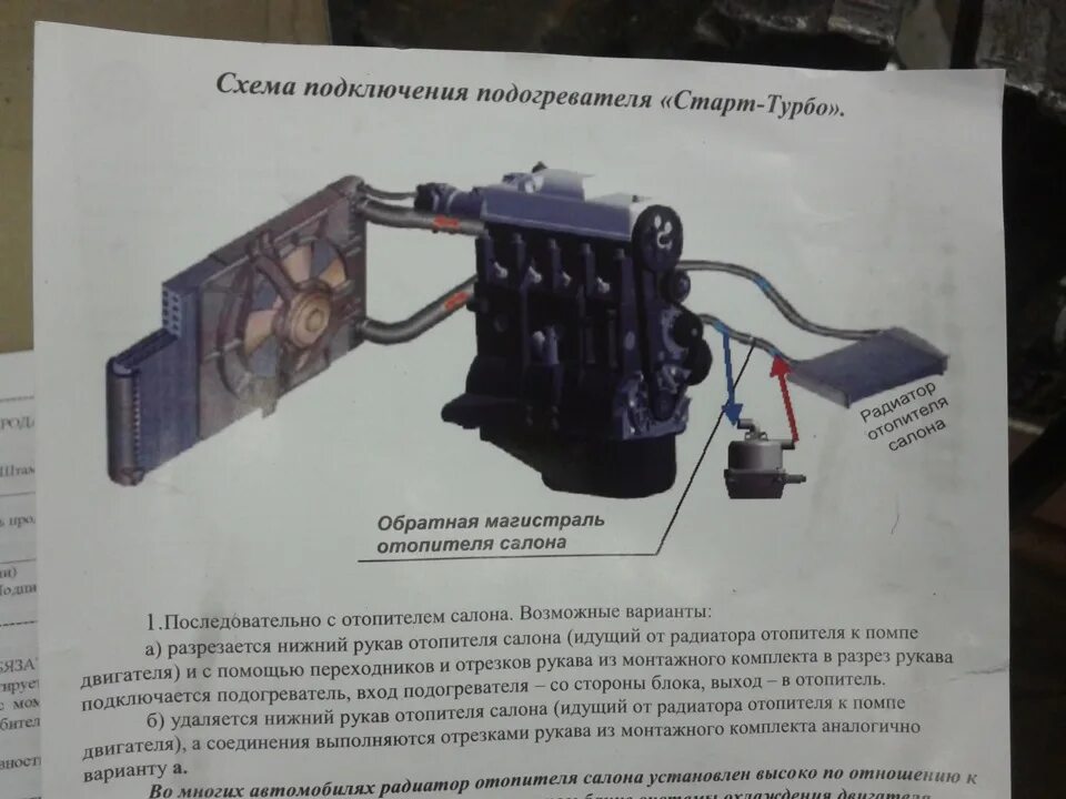 Подключение подогревателя двигателя север к тлпдивопроводу К зиме готов! Будет тепло! - Mitsubishi Lancer Evolution VIII, 2 л, 2005 года пл