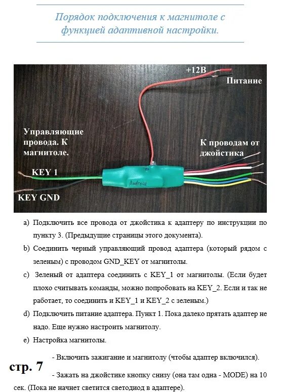 Подключение подрулевого джойстика к андроид магнитоле Джойстик на магнитолу Bonroad - Renault Megane II, 1,6 л, 2008 года автозвук DRI