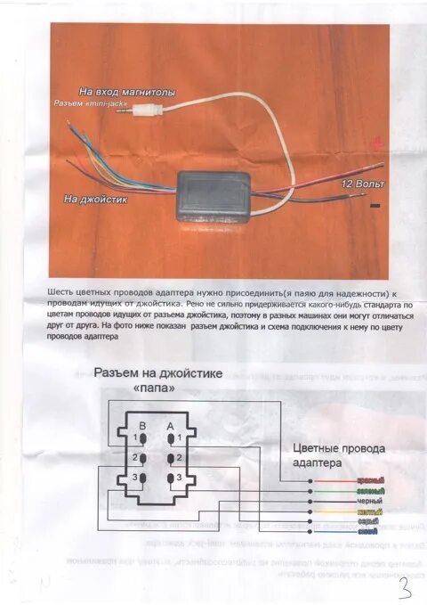 Подключение подрулевого джойстика к китайской магнитоле адаптер на подрулевой джойстик - Renault Trafic (2G), 2 л, 2008 года автозвук DR