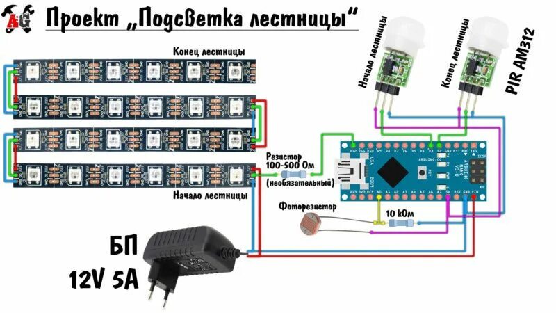 Подключение подсветки лестницы с датчиком движения Подсветка лестницы на Arduino Датчик движения, Ардуино, Электронная схема