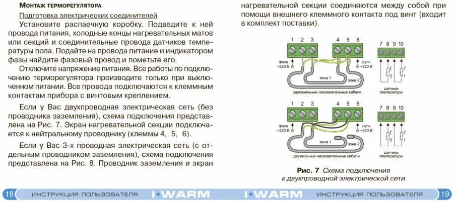 Подключение пола теплолюкс i warm 730 инструкция новая интеллектуальная система управления обогревом