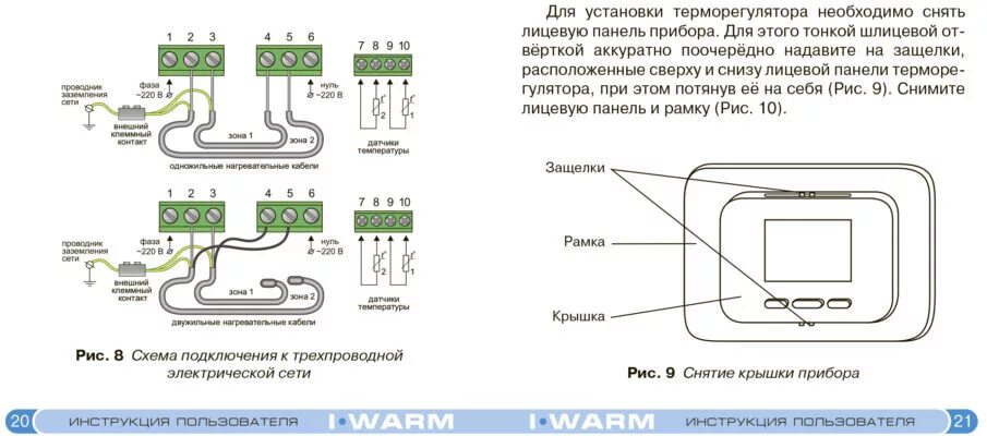 Подключение пола теплолюкс i warm 730 инструкция новая интеллектуальная система управления обогревом