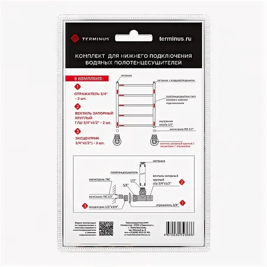 Подключение полотенцесушителя терминус с нижним подключением Комплект для нижнего подключения водяных ПС Terminus 4670030723666, 3/4 х 1/2 кр