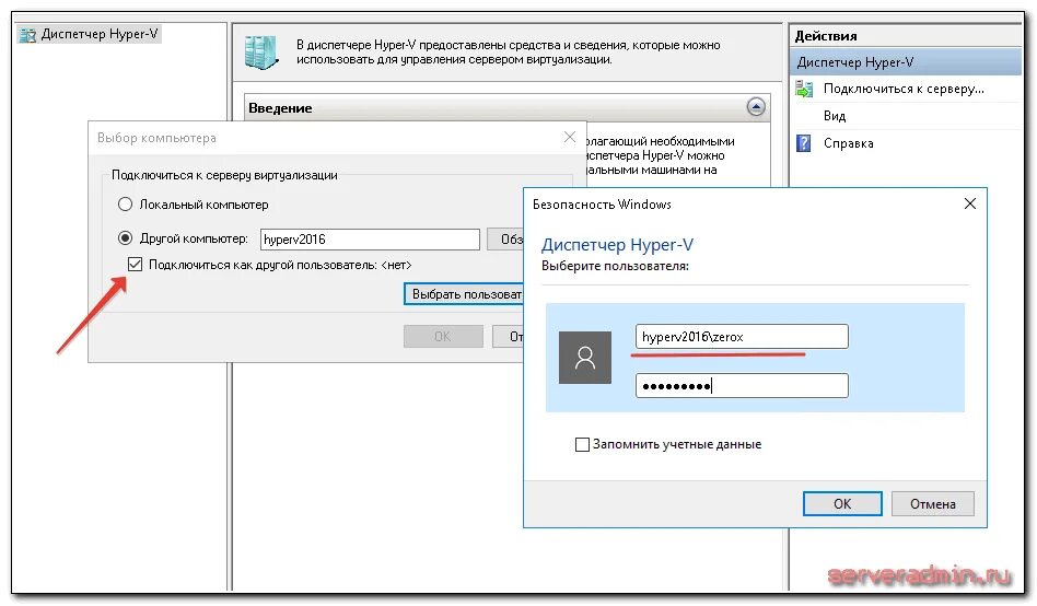 Подключение пользователя сервера к компьютеру Установка и настройка Windows Hyper-V Server 2016