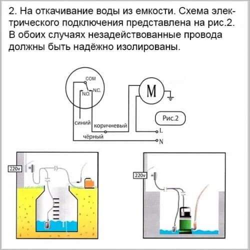 Подключение поплавка к погружному насосу Автоматический выключатель заполнения бака