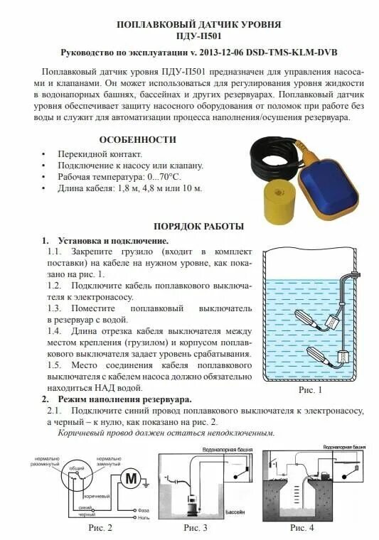 Подключение поплавкового датчика уровня Для чего предназначен и как работает поплавковый выключатель