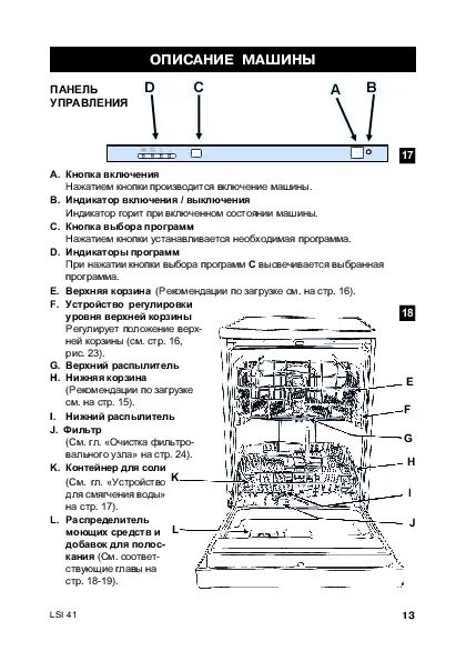 Подключение посудомоечной машины аристон Руководство пользователя посудомоечной машины Ariston LSI 41 - Инструкции по экс