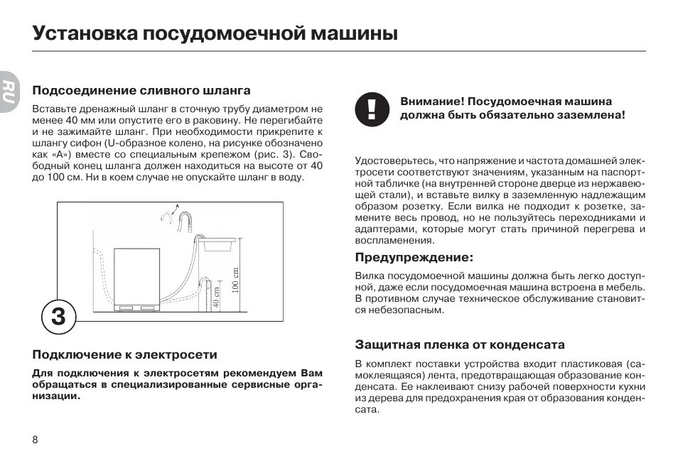 Подключение посудомоечной машины haier Установка посудомоечной машины Инструкция по эксплуатации haier DW9-TFE3 Страниц