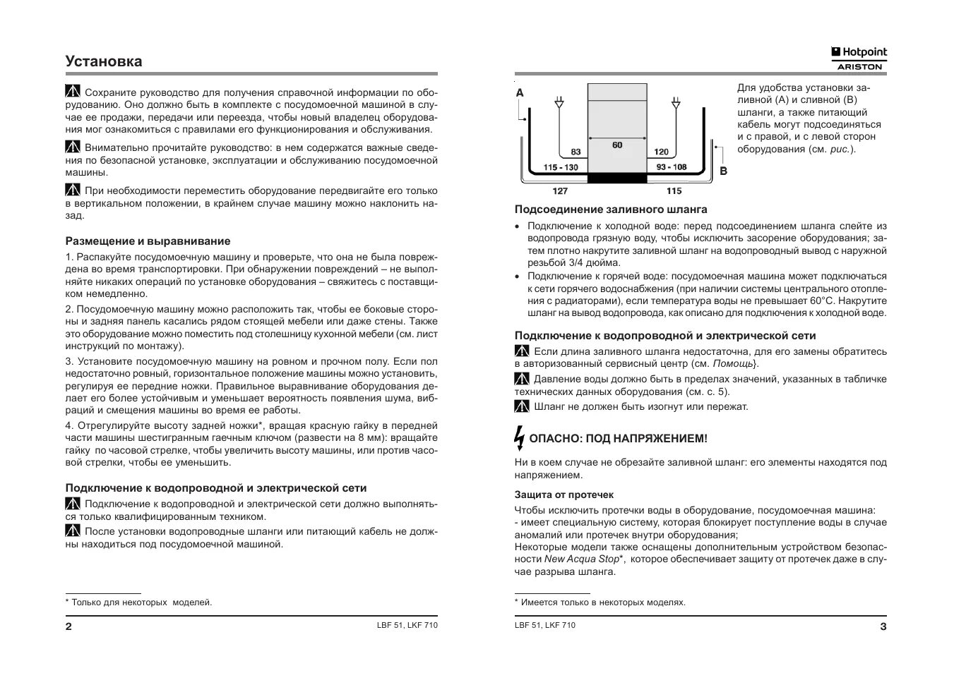 Подключение посудомоечной машины хотпоинт аристон Установка Инструкция по эксплуатации Hotpoint Ariston LBF 51 EU Страница 2 / 16 